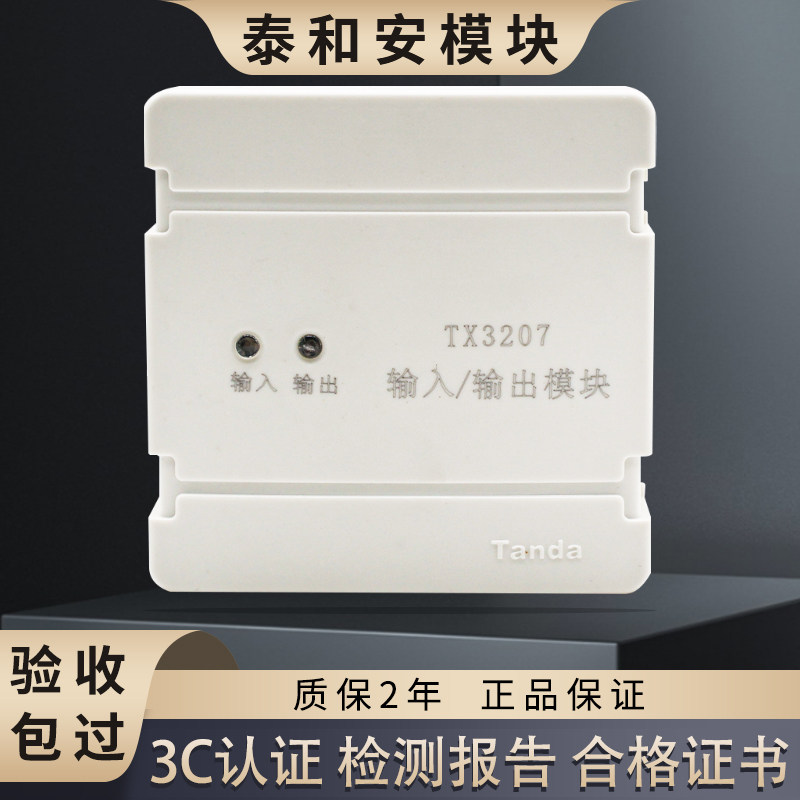 泰和安输入输出模块TX3207图片