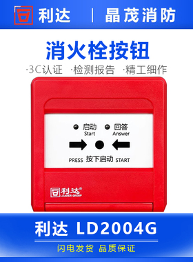 利达消火栓按钮LD2004EN防爆启泵按钮LD2004G隔爆消报LD2002ED Ex