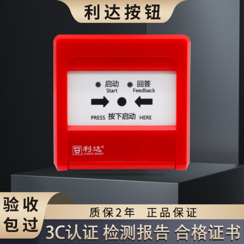 利达消火栓按钮华信启泵消防报过