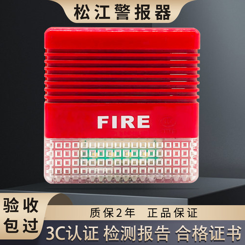 松江云安声光警报器消防报警器