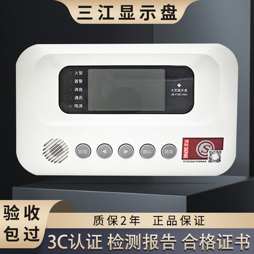 泛海三江火灾显示盘JB-FSD-A82