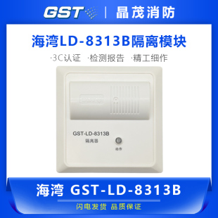 原装 8313B消防隔离器 现货 海湾GST