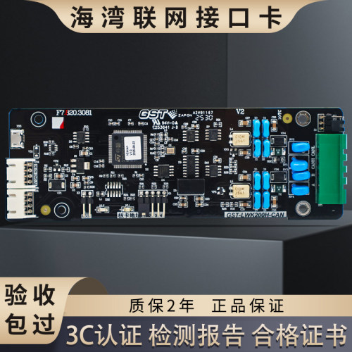 海湾联网接口卡GST-LWK200H-CAN