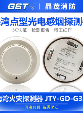 海湾感烟火灾探测器JTY-GD-G3X防水烟感报警器G3T/5T 7X底座DZ-02