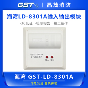 8301A输入输出模块 四线输入输出 GST 海湾