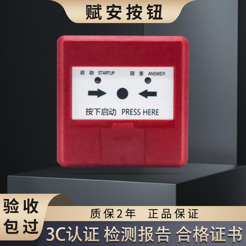 深圳赋安消火栓按钮消报启泵