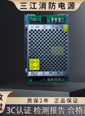 泛海三江直流稳压电源PS-06B开关电源PS-03/A3608/A2810/SU-O500