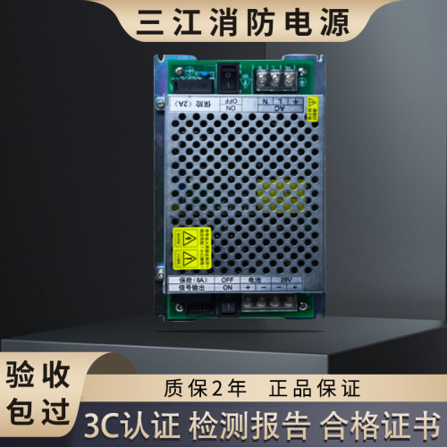 泛海三江直流稳压开关电源