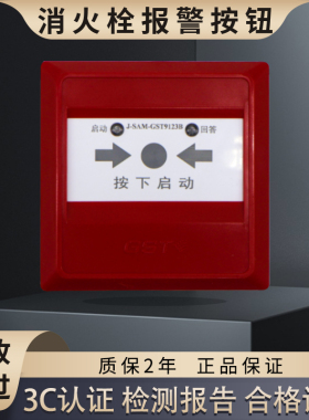 海湾防爆消火栓报警按钮GSTN9313/9123/9124A/9117防水消报9223BW