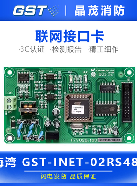 海湾gst200型485联网卡GST-INET-02 RS485星型联网接口卡