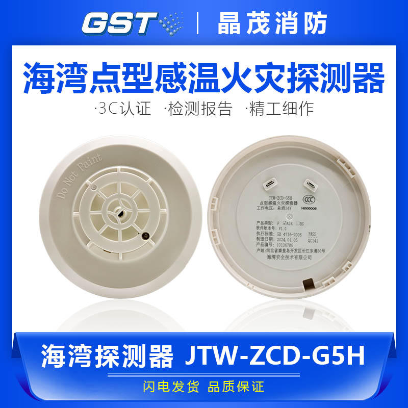 原装现货点型感温火灾探测器海湾