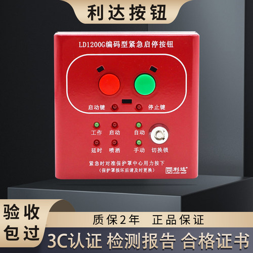 利达紧急启停按钮防雨罩