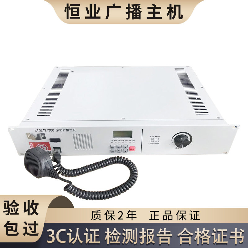 恒业消防广播功放主机LT6242/300图片