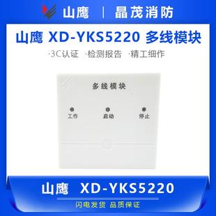 M501 两线制联动切换模块底座DZ 营口山鹰多线模块XD YKS5220
