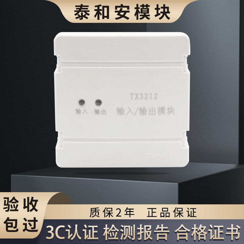 泰和安输入输出消防总线控制模块图片