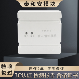 泰和安输入输出模块TX3212 控制模块TX3206强切模块TX3211/TX3207