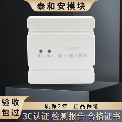 泰和安输入输出消防总线控制模块