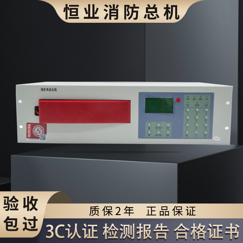 恒业消防总线电话主机松江泰和安图片