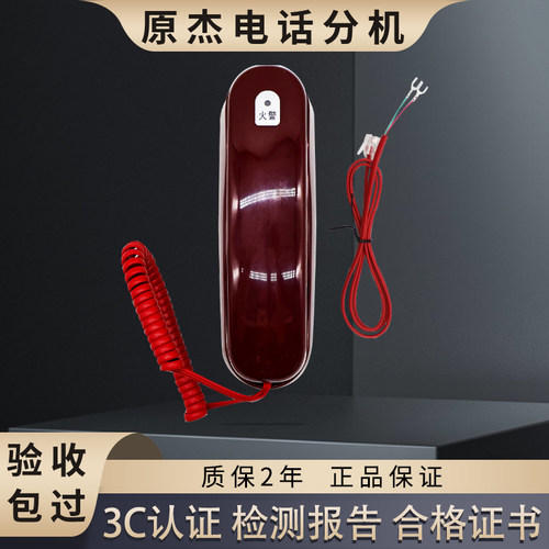 原杰多线电话分机YJGF3040A