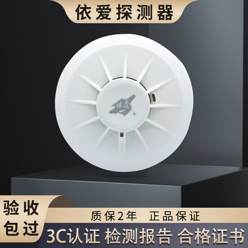 依爱防爆光电烟感探测器
