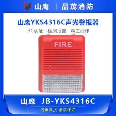 营口山鹰防爆声光报警器老款