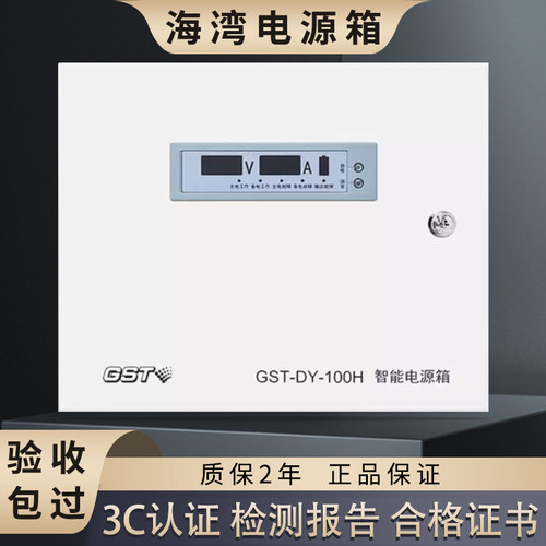 海湾壁挂式智能电源箱24V