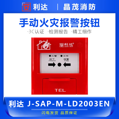 利达防爆手报J-SAP-M-LD2003EN手动火灾报警按钮2003G隔爆2000ED