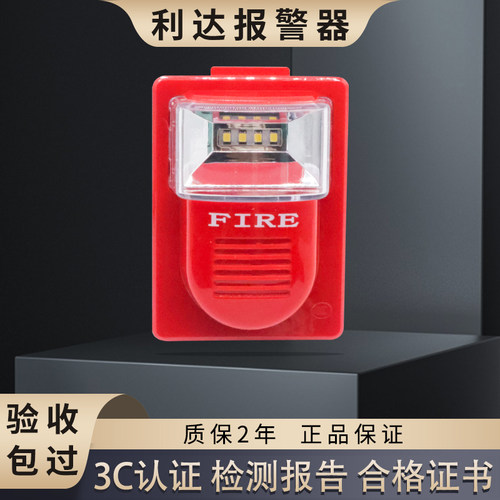 利达火灾防爆声光警报器LD1001EN