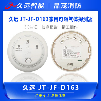 家用可燃气体探测器四川久远