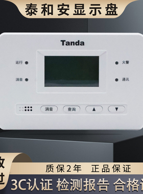 泰和安火灾显示盘TX3404A楼显 层显TX3404区域楼层显示器TX3403