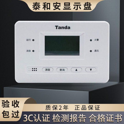 泰和安火灾显示盘TX3404A楼显 层显TX3404区域楼层显示器TX3403
