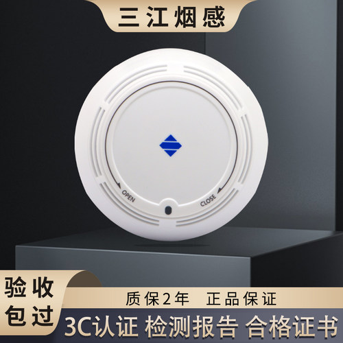 泛海三江家用烟感探测器