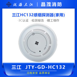 底座DZ HC132感烟探测器 三江正品 A16 家用 三江JTY