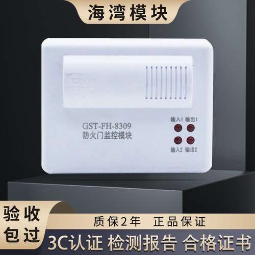 海湾防火门磁开关常闭8309