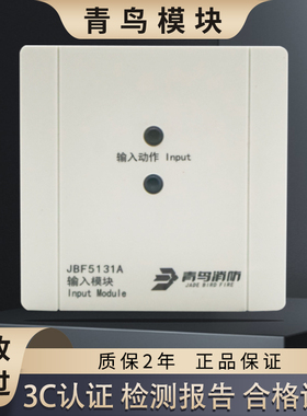 北大青鸟输入模块JBF5131A水流指示器信号蝶阀监视模块底座VB3401