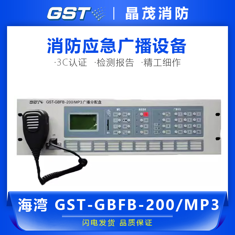 海湾消防应急广播控制器