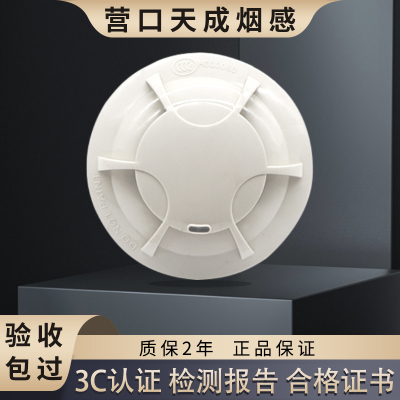 营口天成点型光电感烟火灾探测器