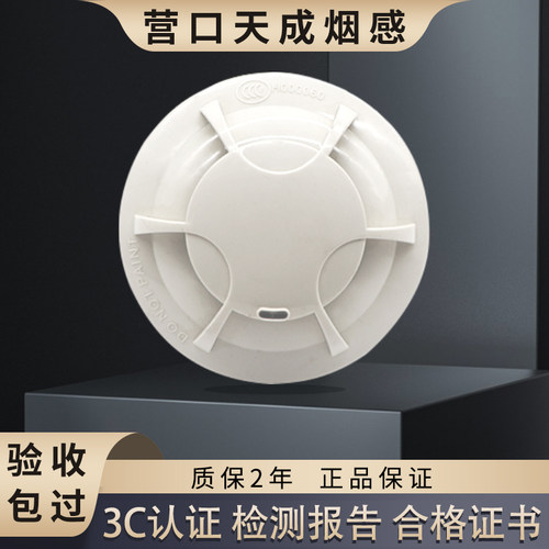 营口天成点型光电感烟火灾探测器