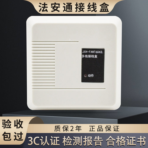 北京法安通多线直启切换模块