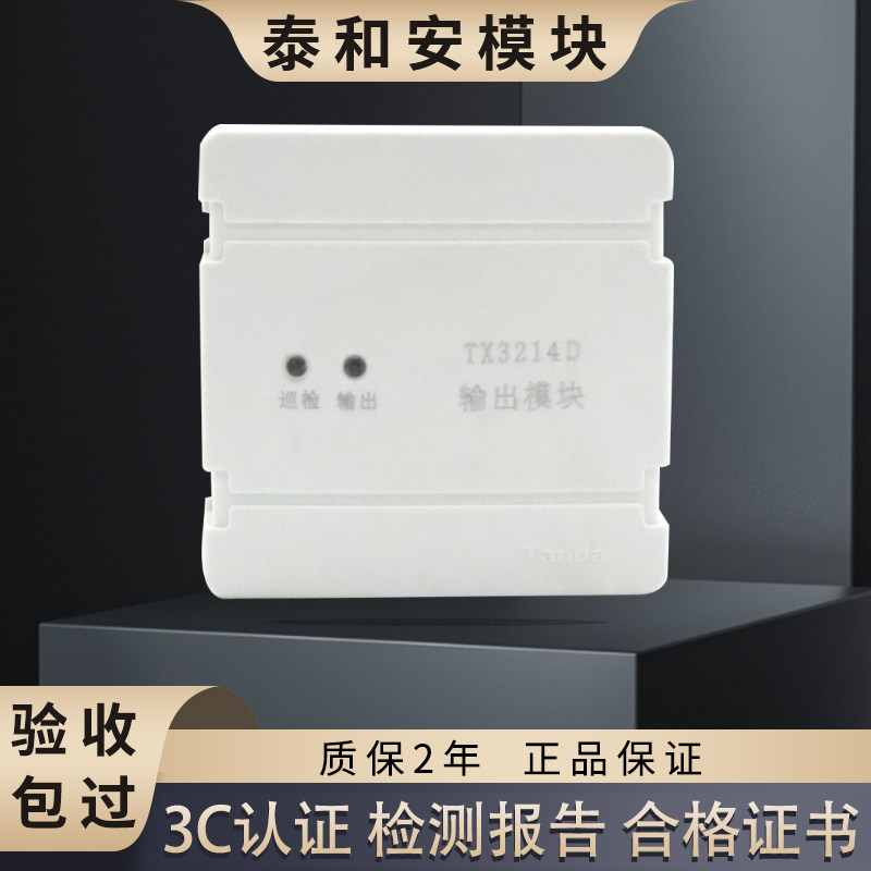 泰和安输出模块TX3214D扬声器监视模块TX3214ABC广播切换器TX3229