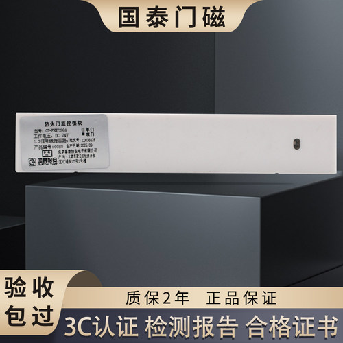 门磁开关国泰怡安GT-FHM7200