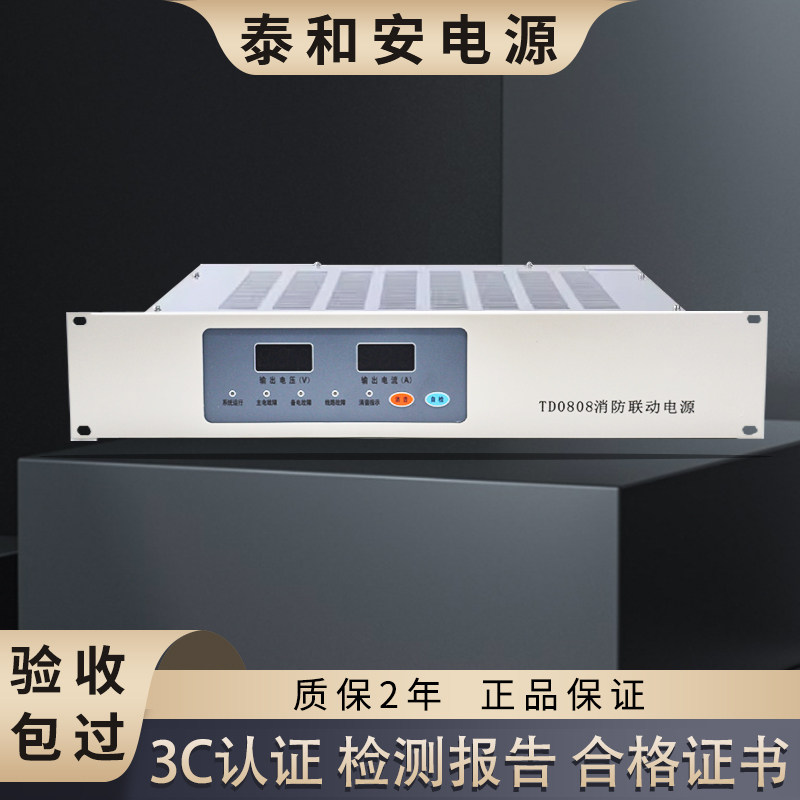 泰和安消防联动电源盘TD0808图片