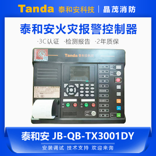 泰和安火灾报警控制器消防区域型自动报警系统主机JB-QB-TX3001DY