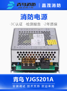 原杰联动电源盘 北大青鸟消防主机开关电源YJG5201A 实发BYF-PC07