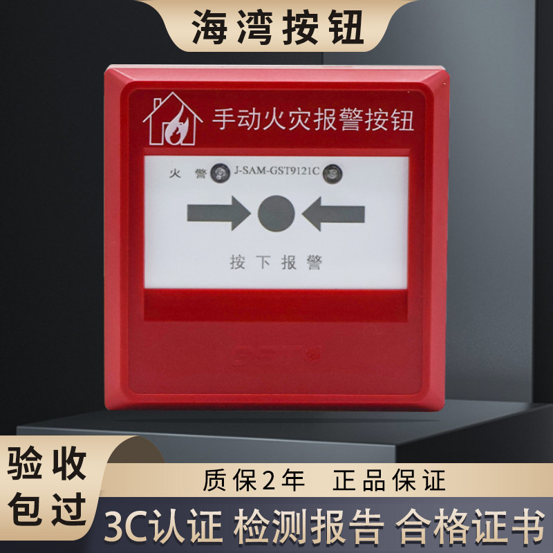海湾手报消防手动报警按钮GST9122A防水9221B/W隔爆9116防爆N9311
