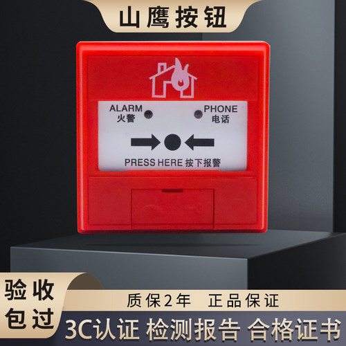 山鹰防爆手动火灾报警按钮