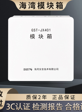 海湾专用模块箱GST-JX401/402/403消防接线端子箱X400防水JX202/W