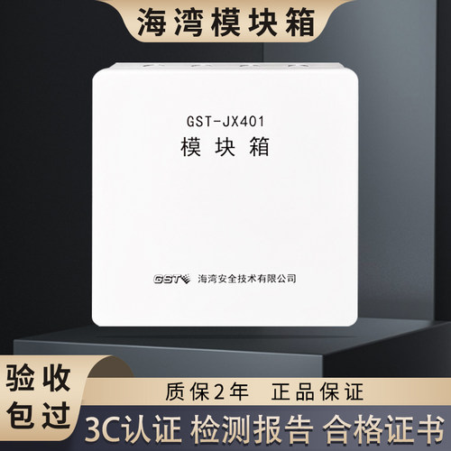 海湾模块箱JX401端子箱