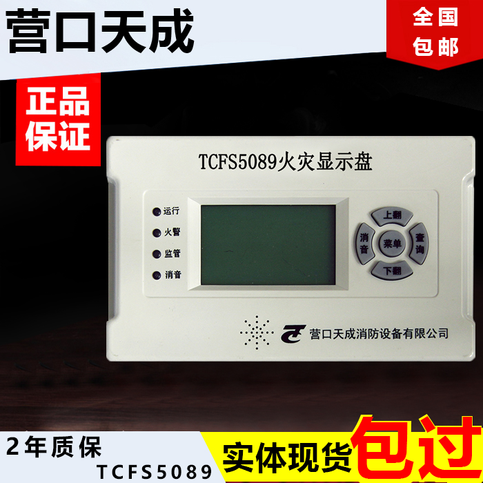 营口天成火灾显示盘 楼层显示器 楼显 层显TCFS5082 代替TCFS5089 电子/电工 火灾显示盘 原图主图