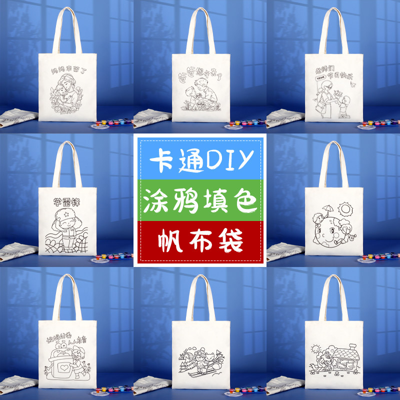 空白涂鸦定制帆布袋diy大量儿童绘画涂鸦手提购物环保帆布包定做